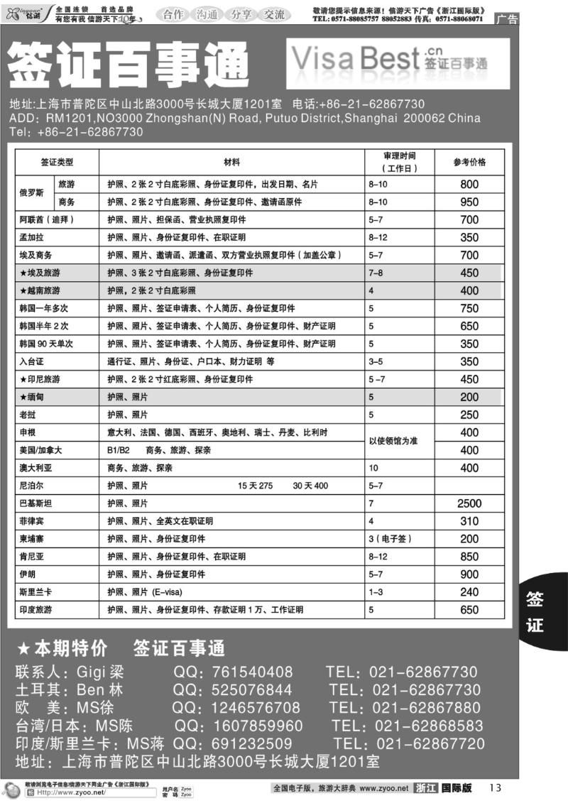 13 签证百事通
