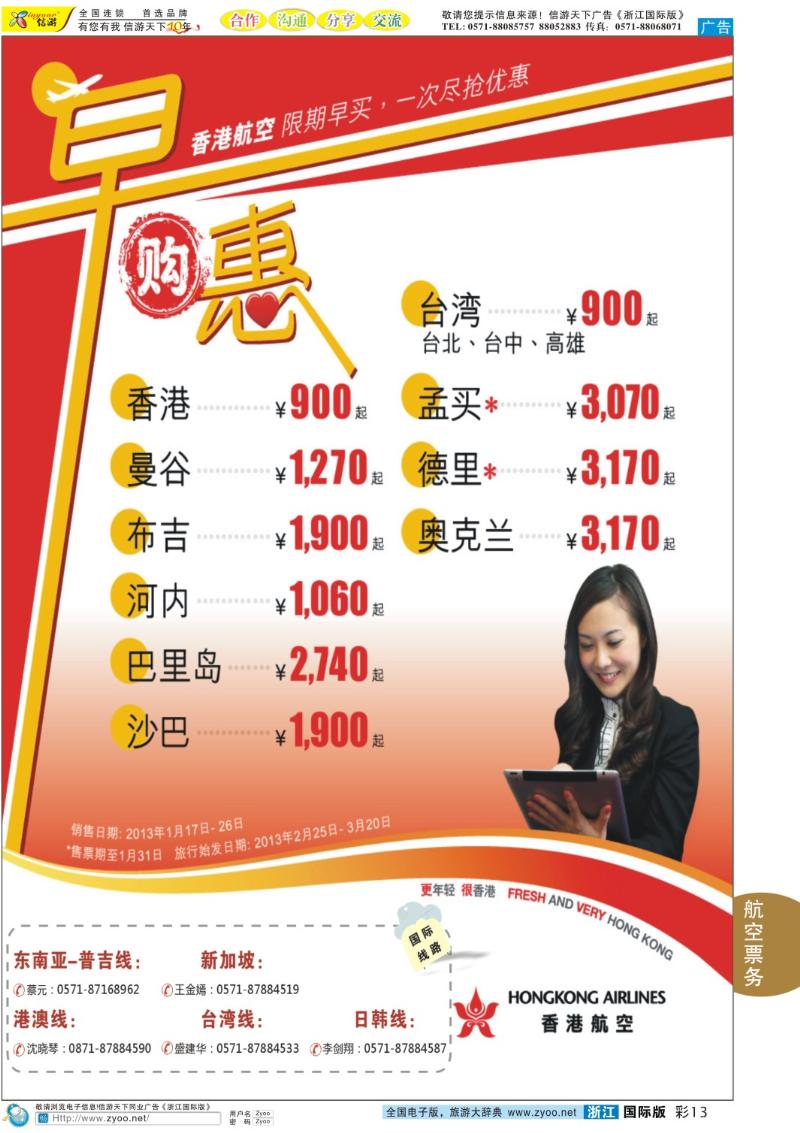 彩13 杭州国际旅游票务