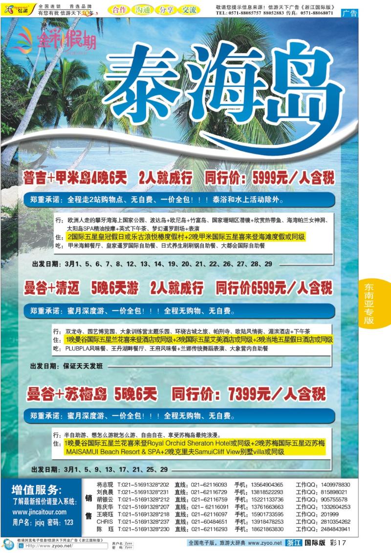 彩17 凤凰假期-非洲、中东、美洲