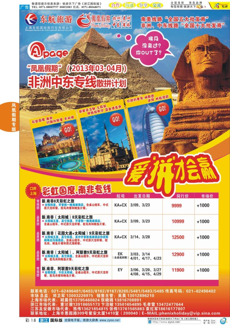 彩18 金彩假期---普吉岛