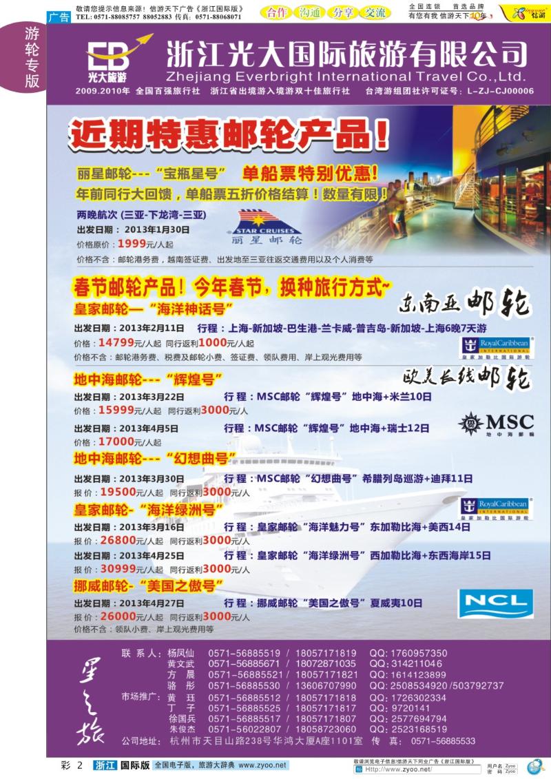 彩2 浙江光大国旅●邮轮计划