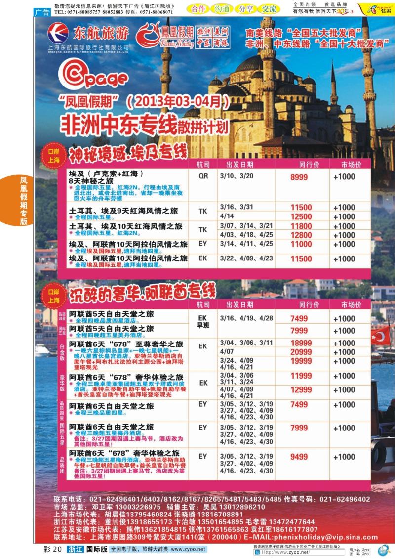 彩20 金彩假期---泰国自由行