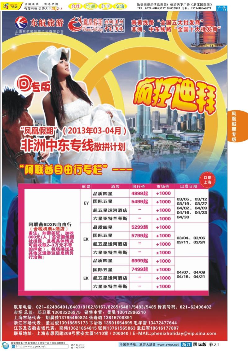 彩21 金彩假期---新泰国