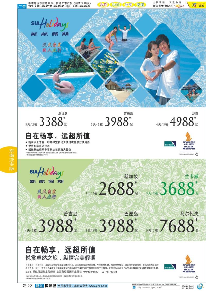 彩22 新航假期