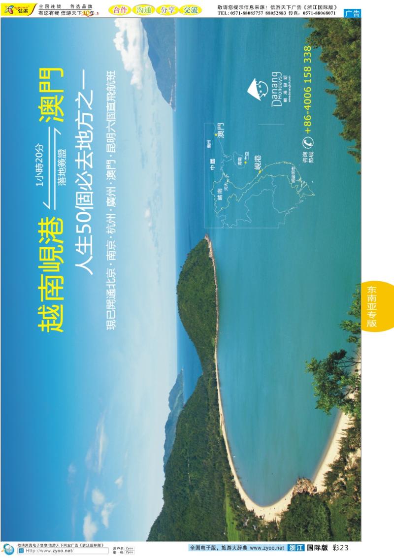 彩23 越南·岘港假期