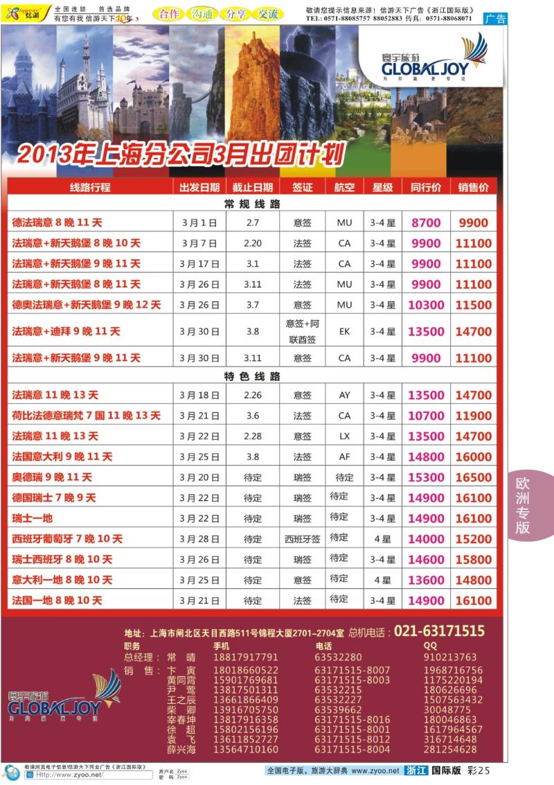 彩25 寰宇风情