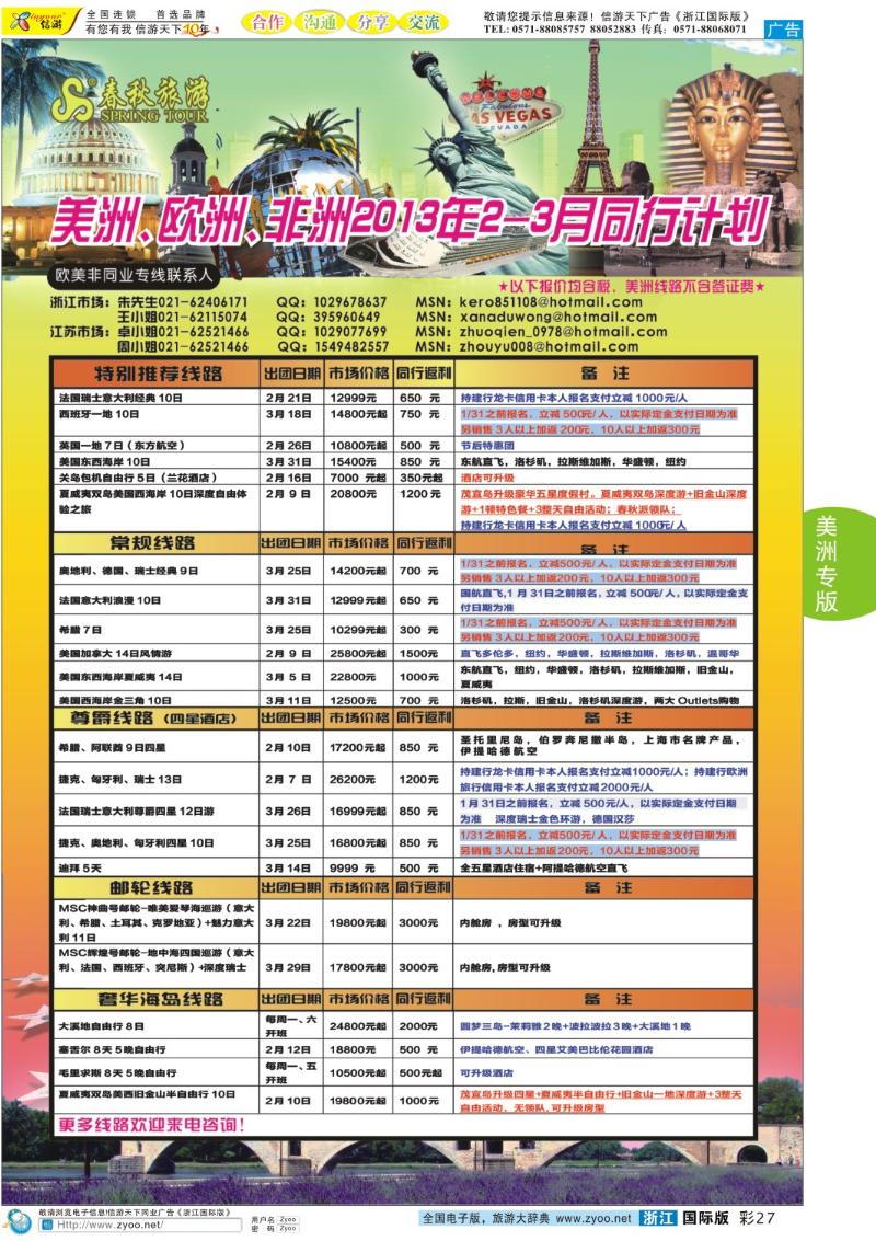 彩27 春秋国际旅行社