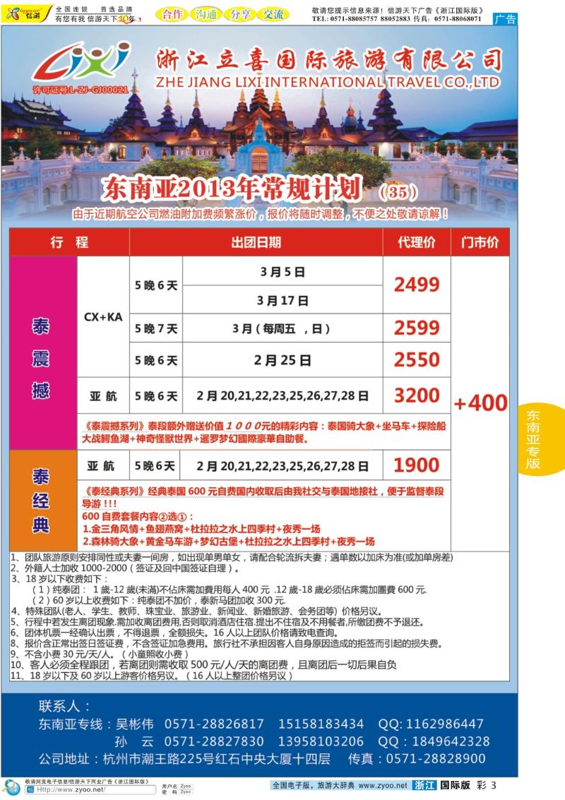 彩3 浙江立喜国际旅游有限公司