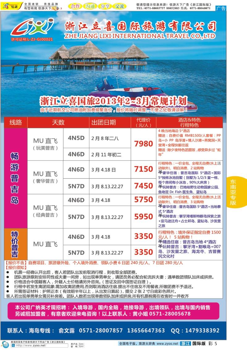 彩5 浙江立喜国际旅游有限公司
