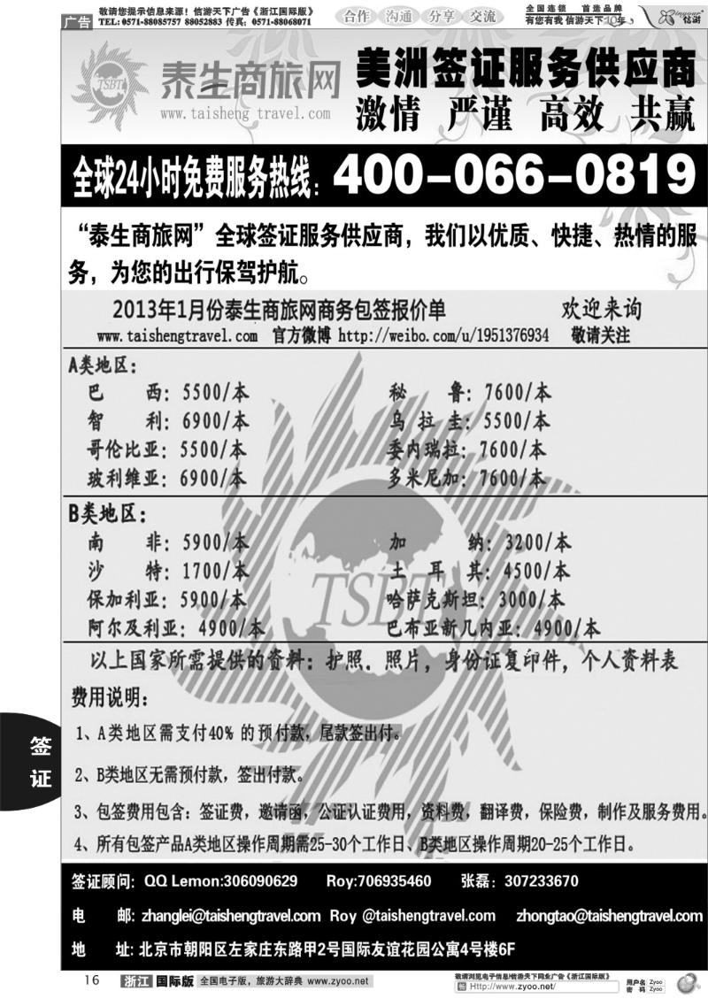 16 泰生商旅网您真正的旅行顾问