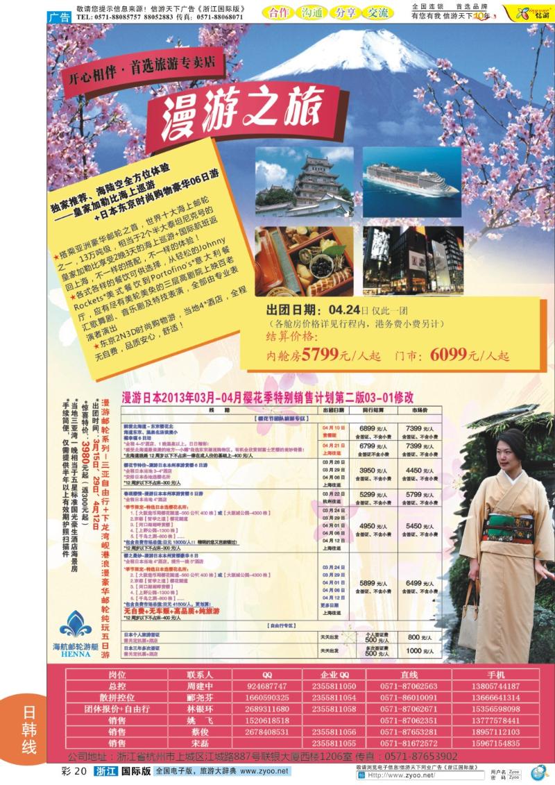 彩20 漫游之旅--日本旅游专卖店