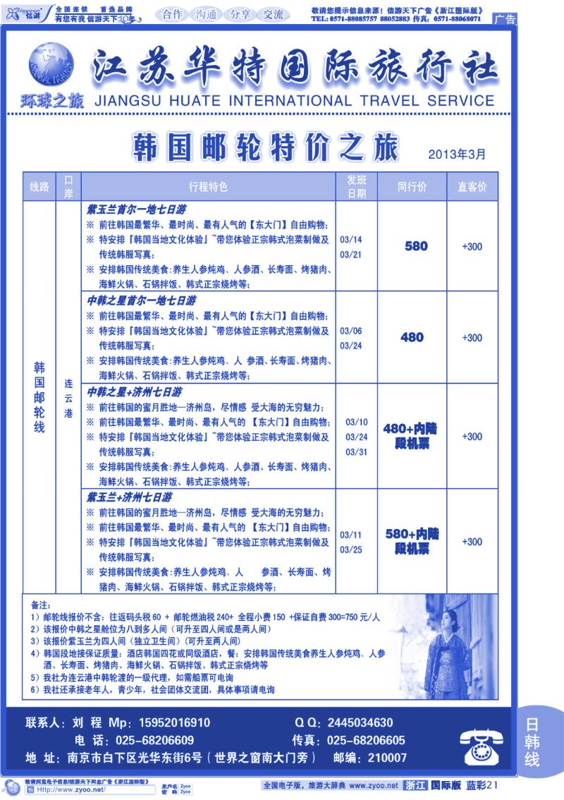 蓝彩21 江苏华特国际旅行社