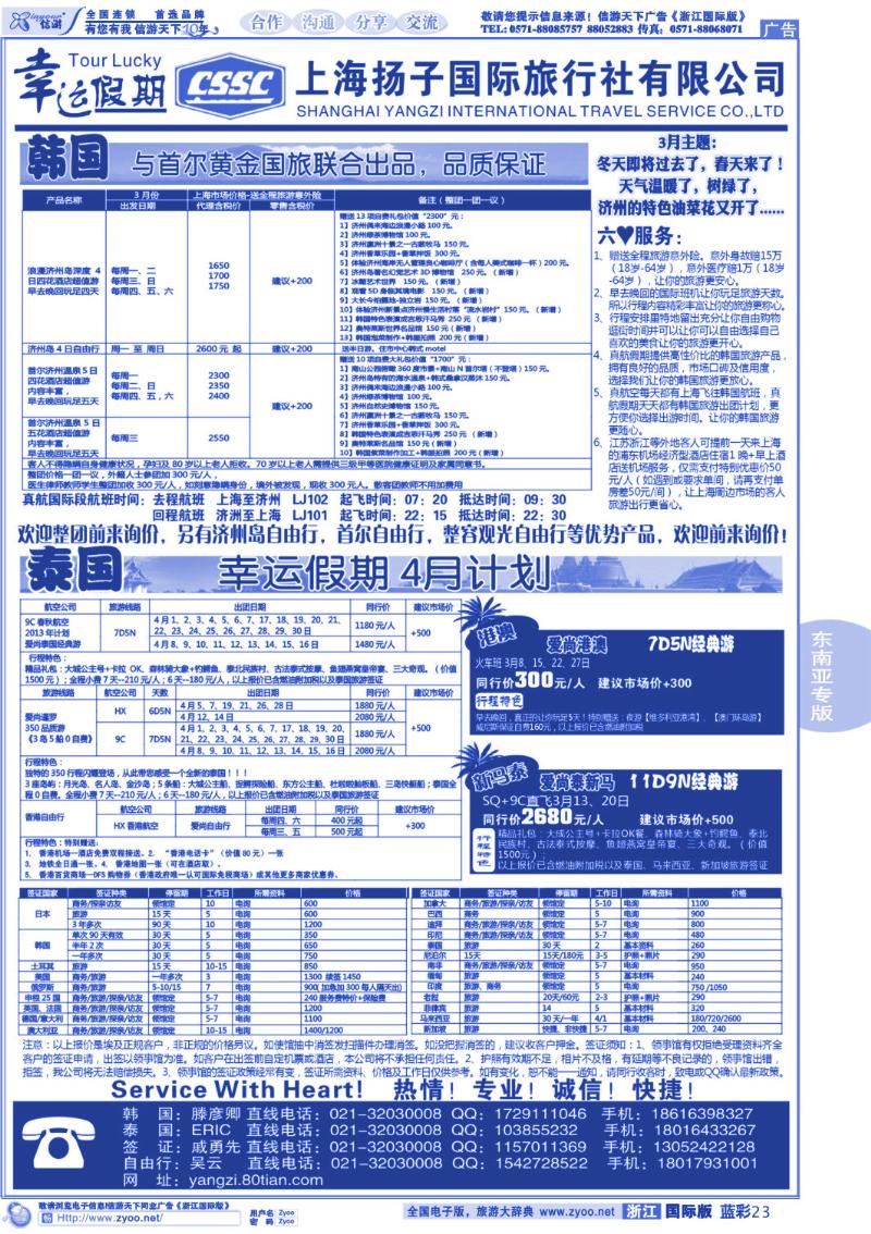 蓝彩23 上海扬子国际旅行社有限公司