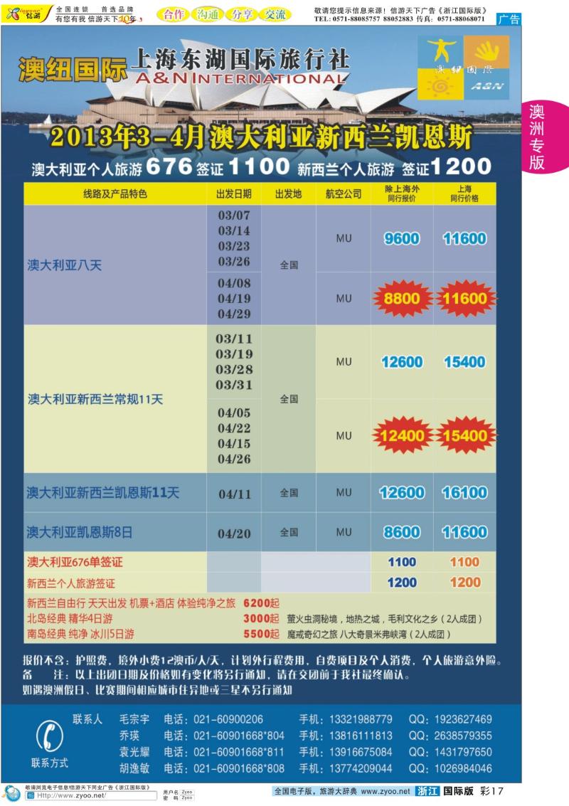 彩17 澳纽国际-澳新专线批发