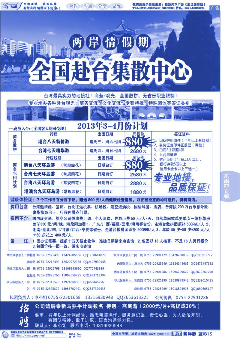 蓝彩15 两岸情假期-台湾商务集散中心