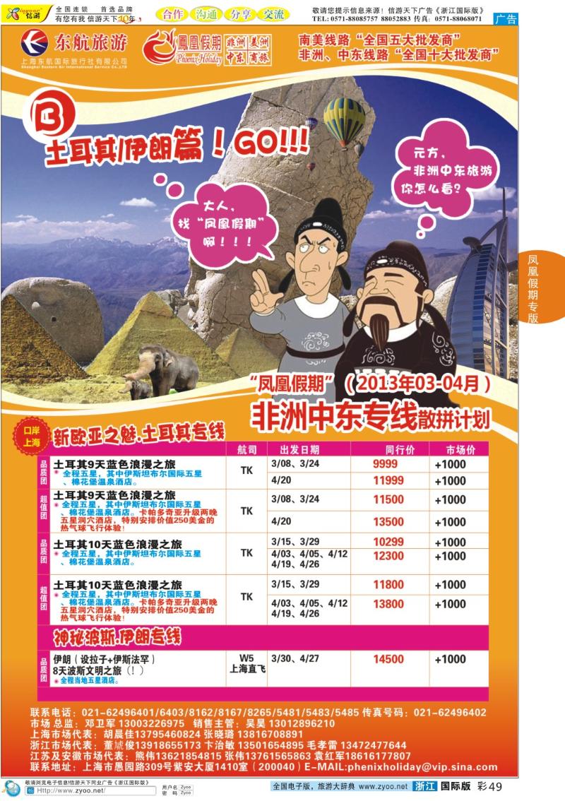 彩49 凤凰假期-非洲。中东。美洲