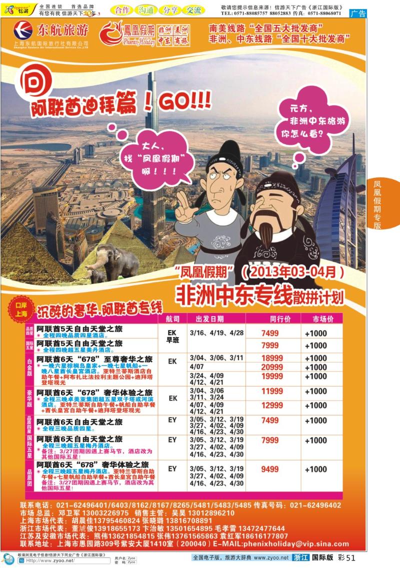 彩51 凤凰假期-非洲。中东。美洲