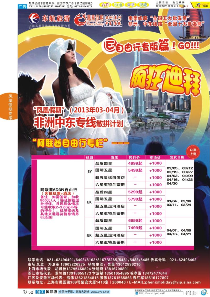 彩52 凤凰假期-非洲。中东。美洲