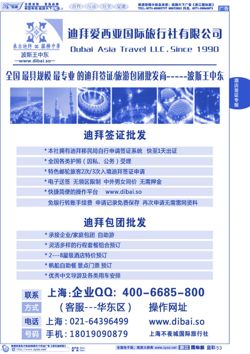 蓝彩53 迪拜地接社---签证包团 批发