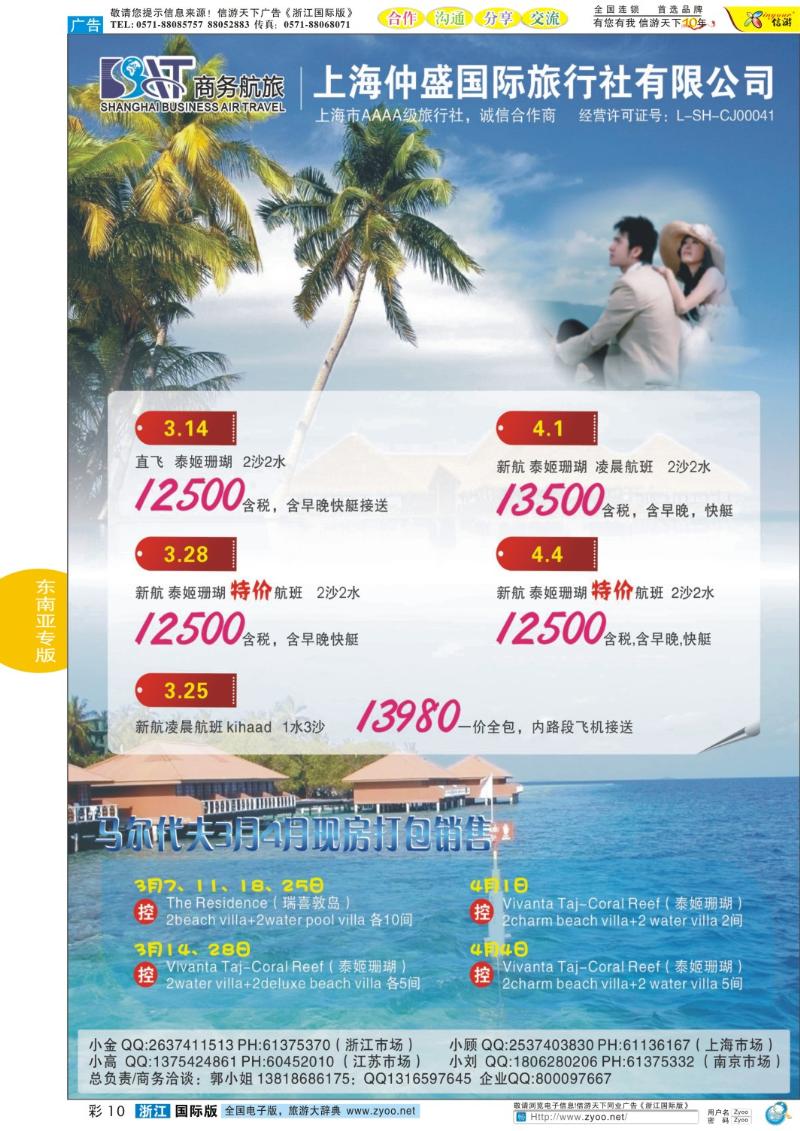 彩10 上海仲盛国旅，马尔代夫专线