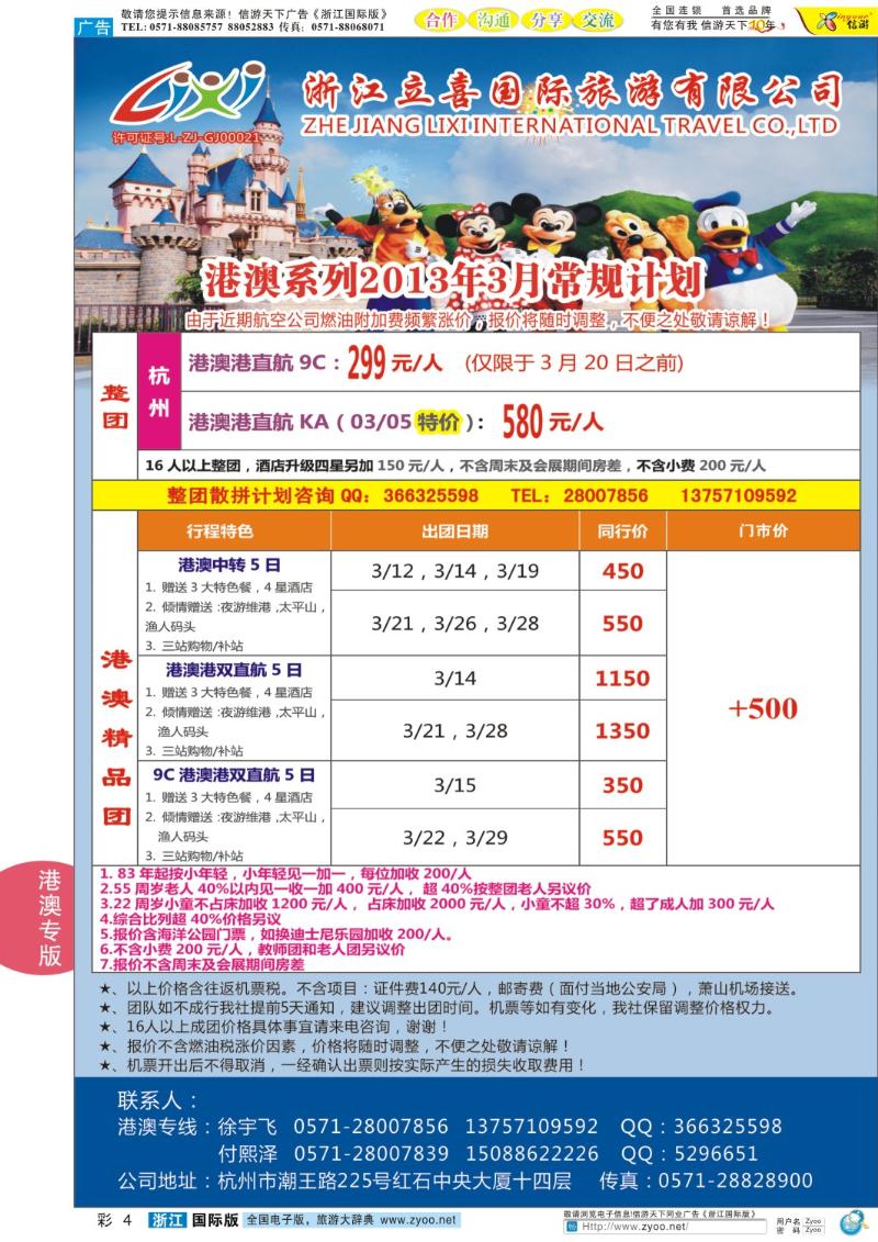彩4 浙江立喜国际旅游有限公司