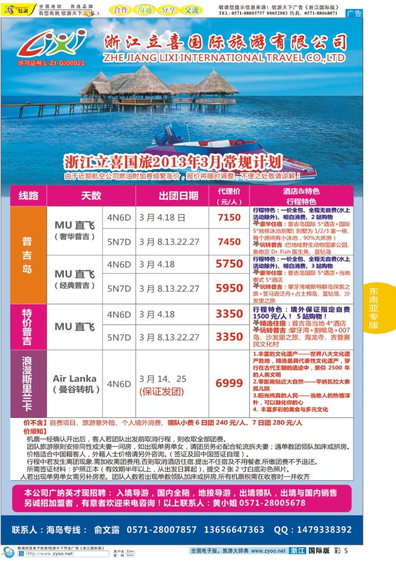 彩5 浙江立喜国际旅游有限公司