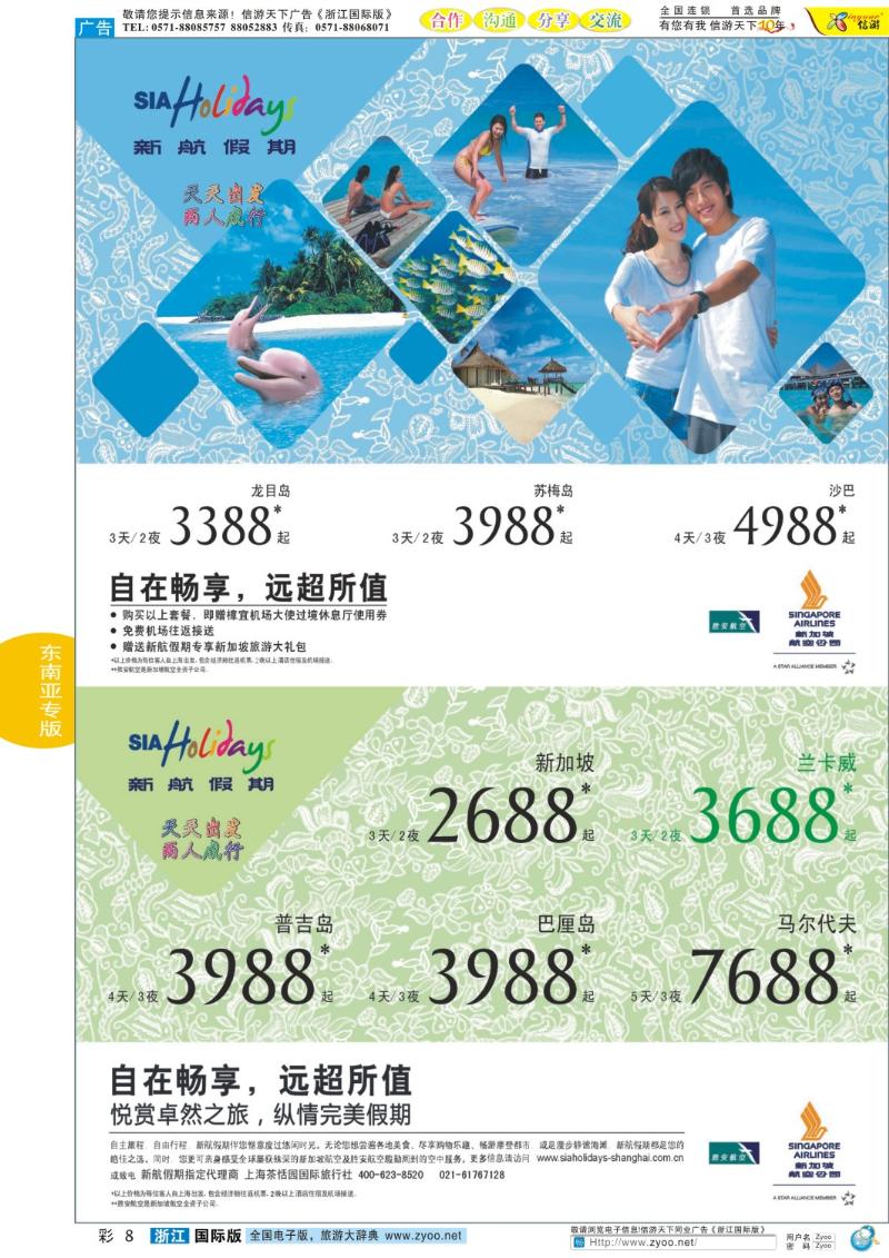 彩8 新航假期