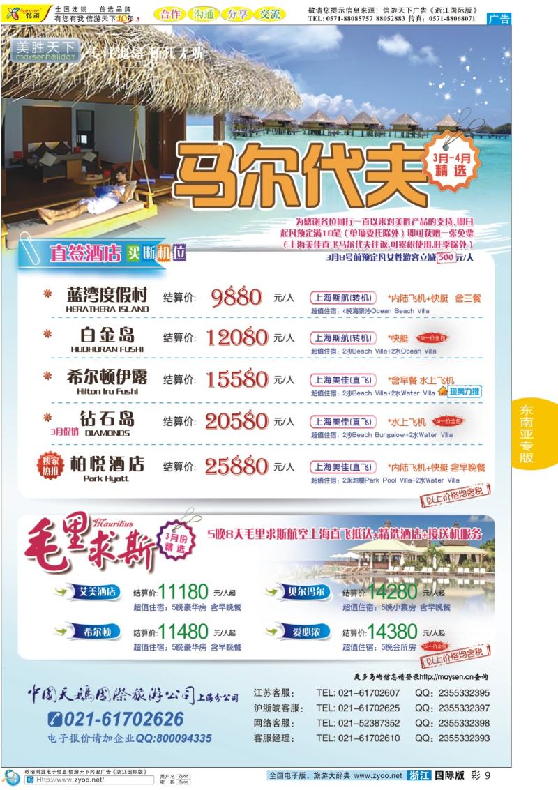 彩9 美胜假期