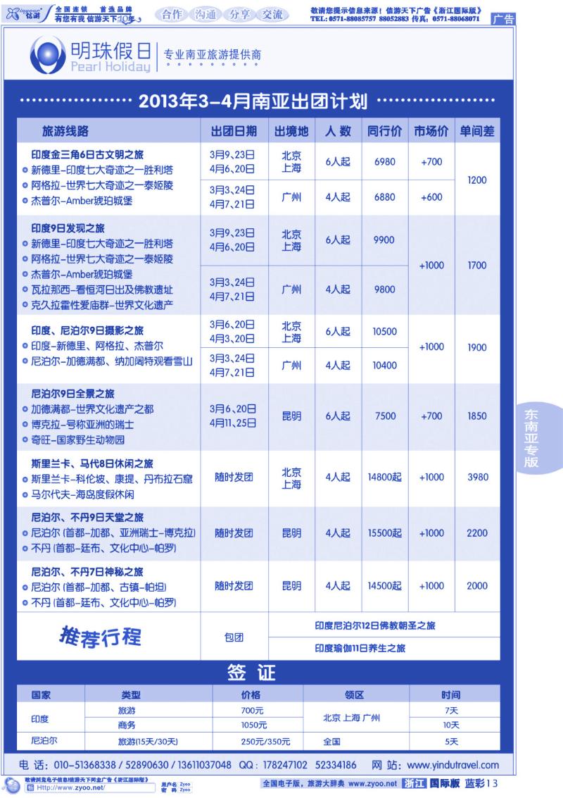 蓝彩13 明珠假日-不丹、尼泊尔、印度、斯里兰卡专线