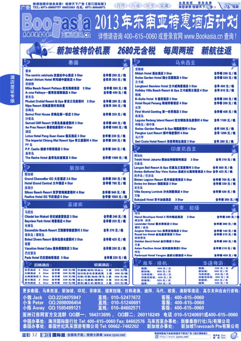 蓝彩32 东南亚及境外酒店预订●亚洲订房网