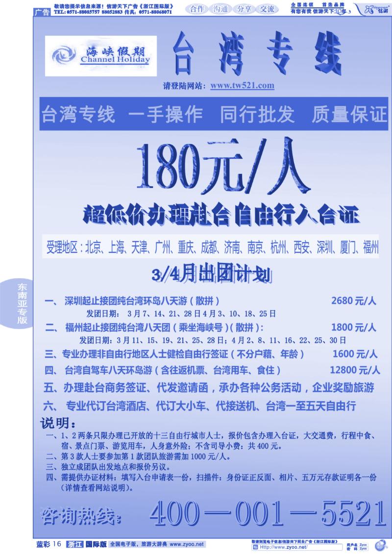 蓝彩16 海峡假期