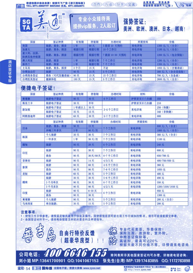 蓝彩54 美通假期