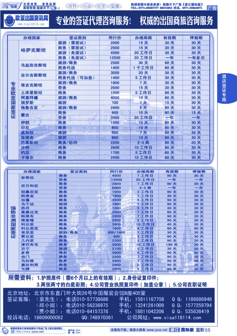 蓝彩55 欧亚出国签证中心