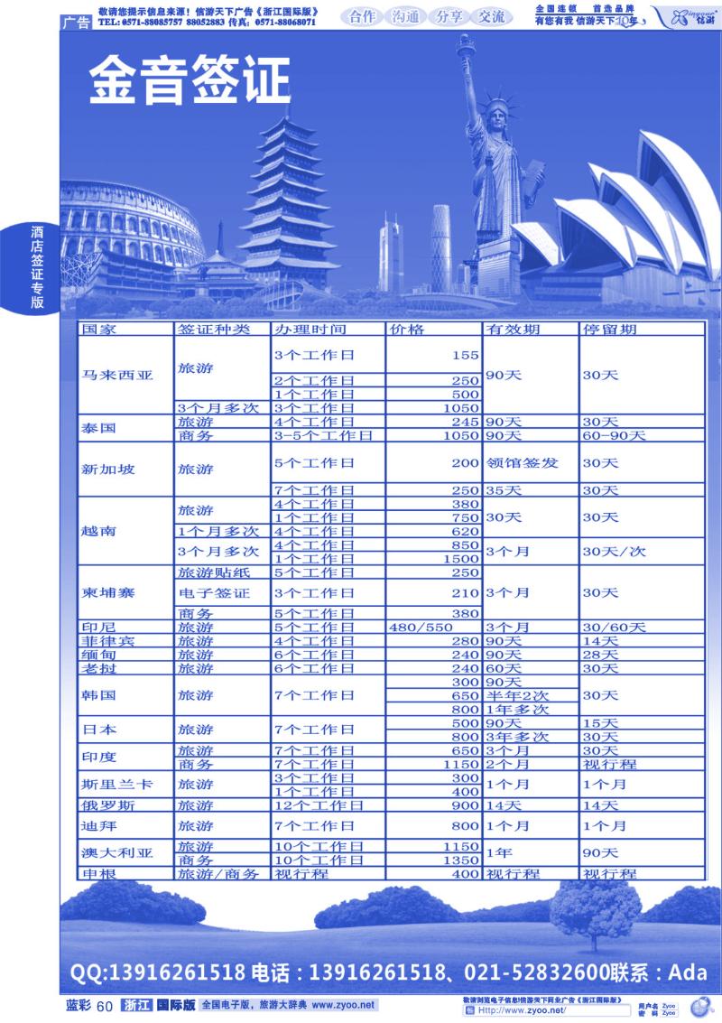 蓝彩60 金音签证