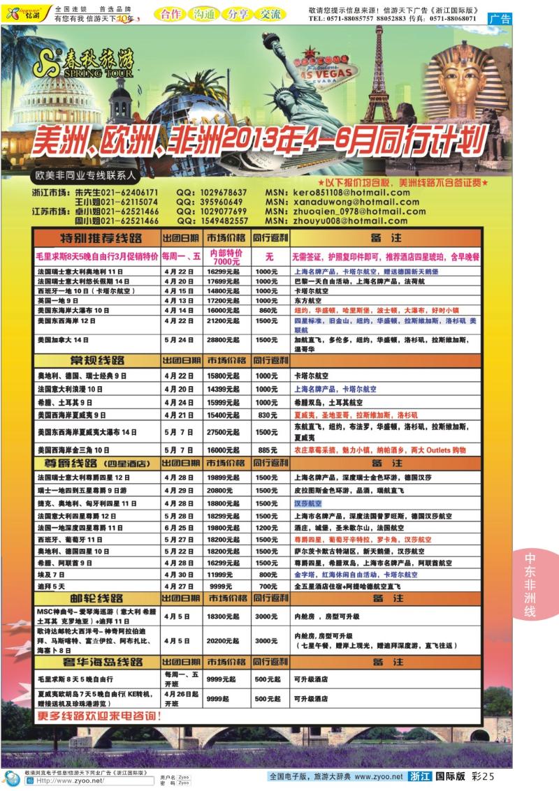 彩25 春秋国际旅行社