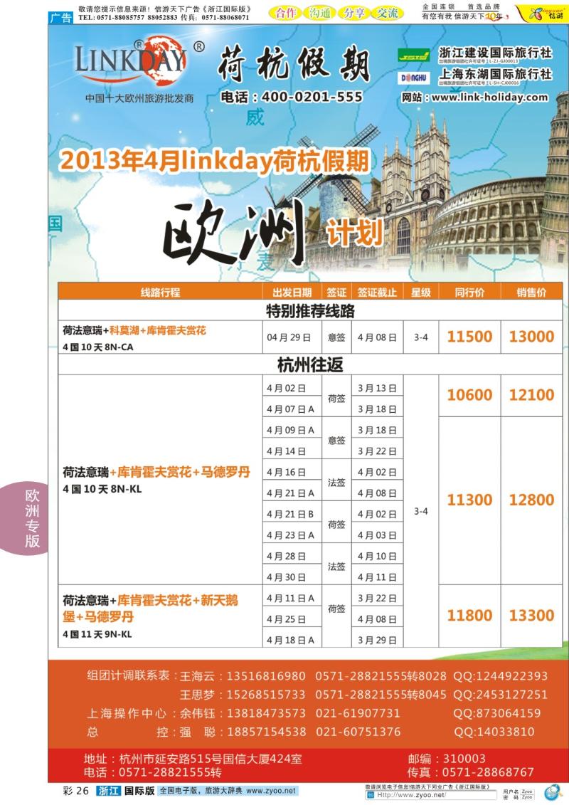 彩26 浙江建设国旅●欧洲计划