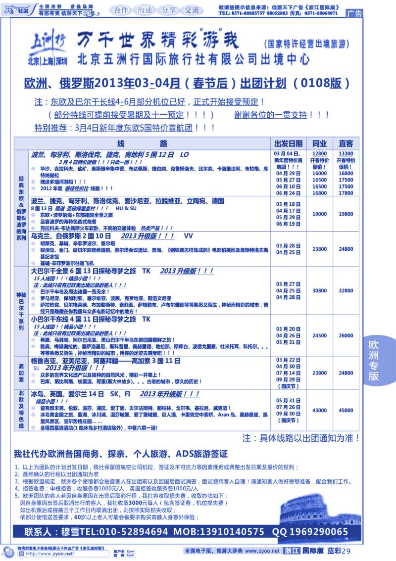 蓝彩29 北京五洲行国际旅行社有限公司