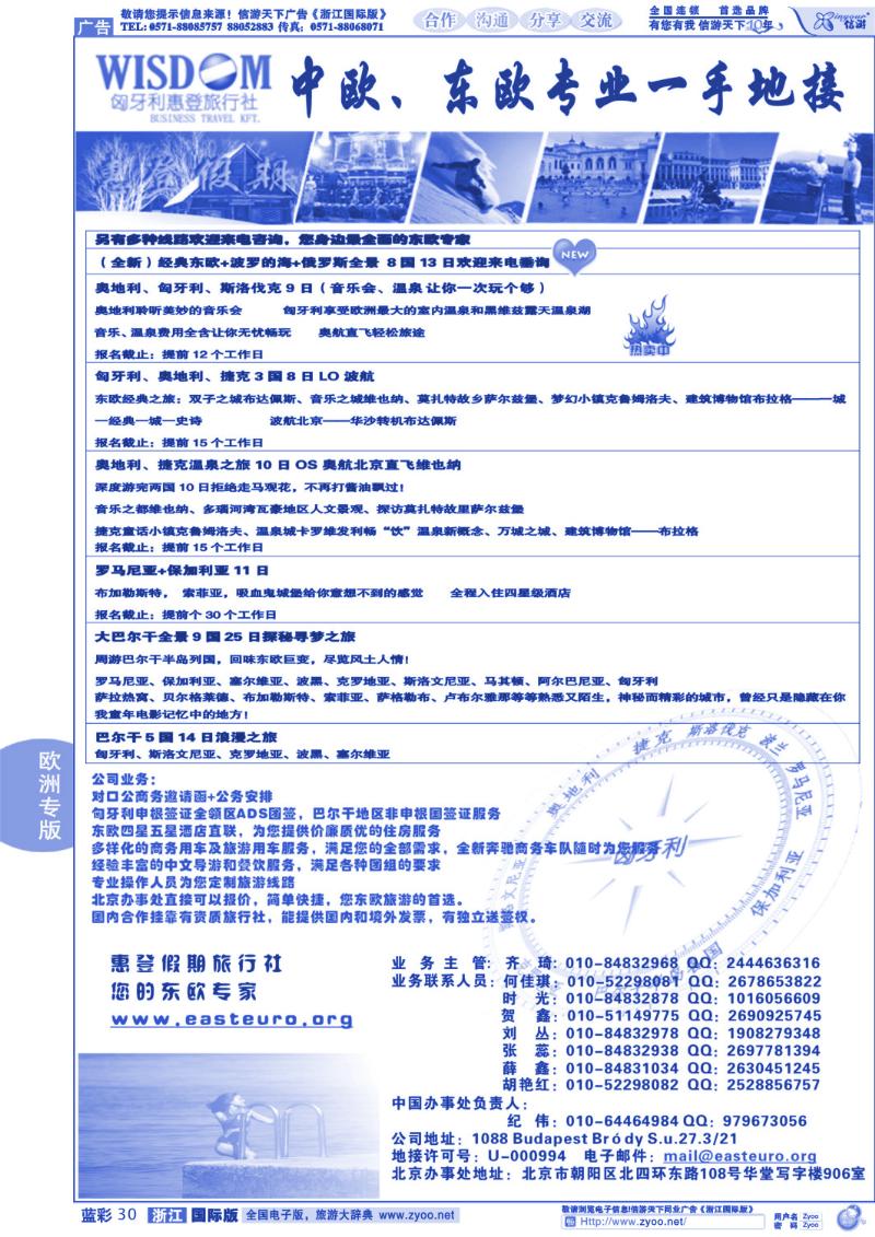 蓝彩30 东欧旅游--惠登假期