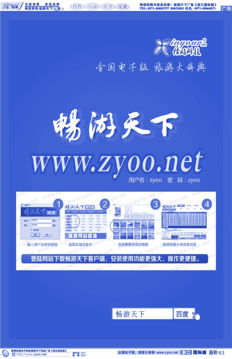 蓝彩63 全国电子版 旅游大辞典