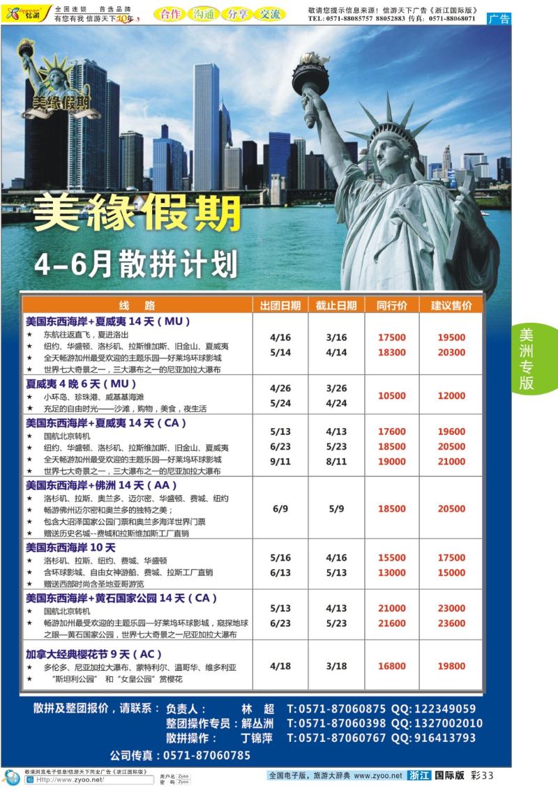 彩33 美缘假期●浙江中山国旅