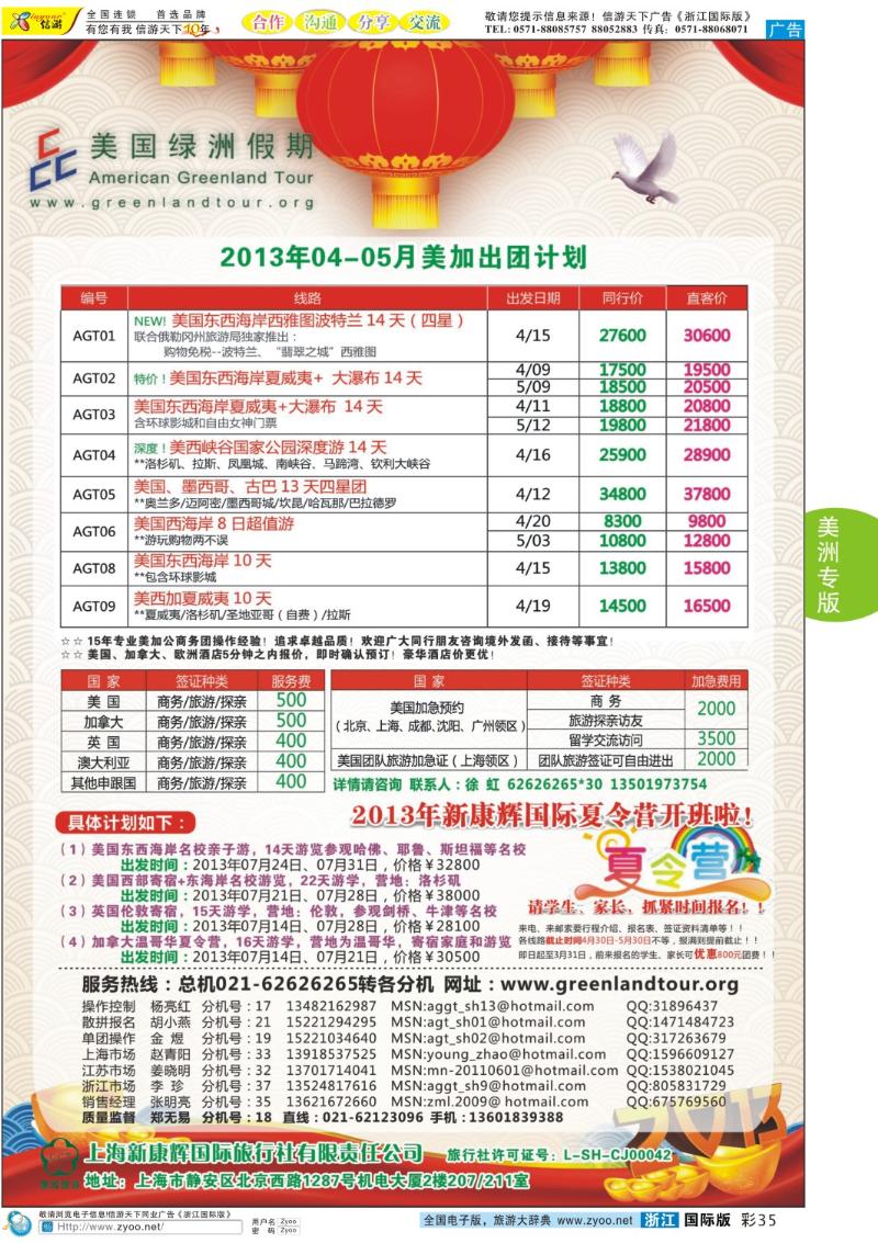 彩35 美国绿洲假期