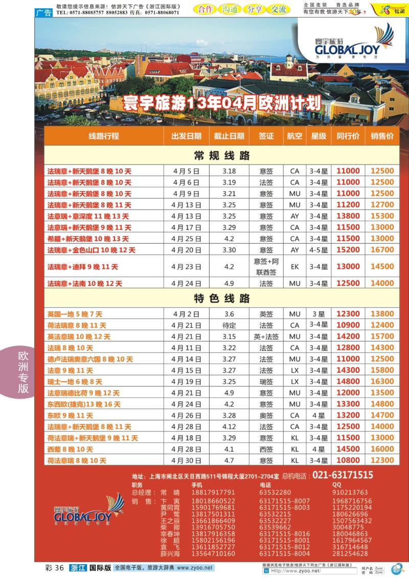 彩36 寰宇风情