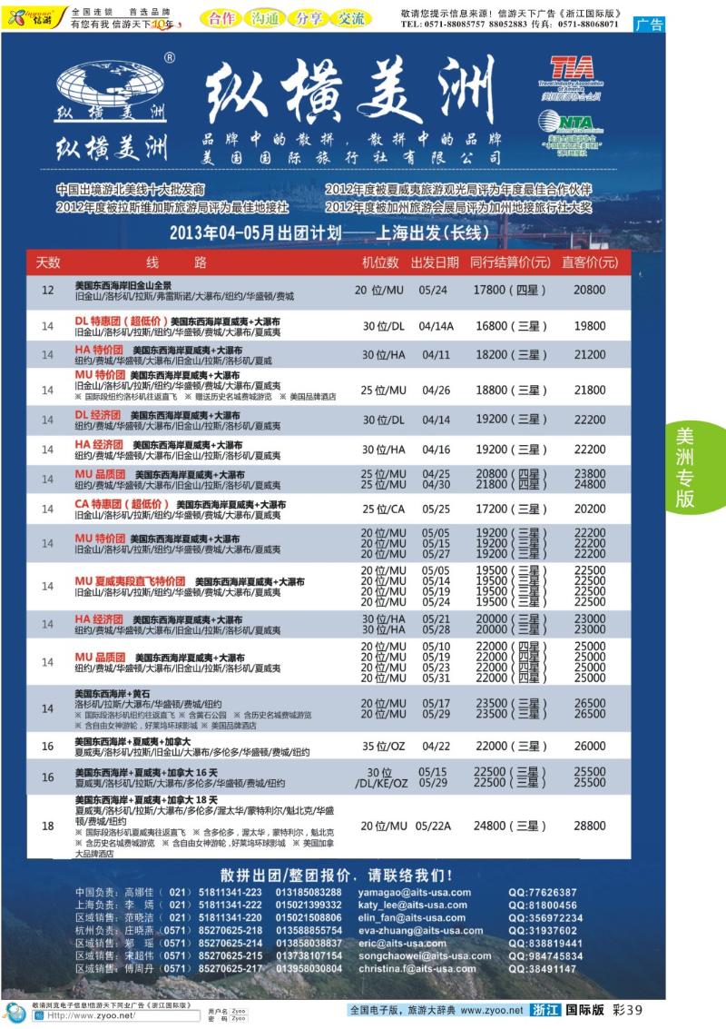 彩39 纵横美洲