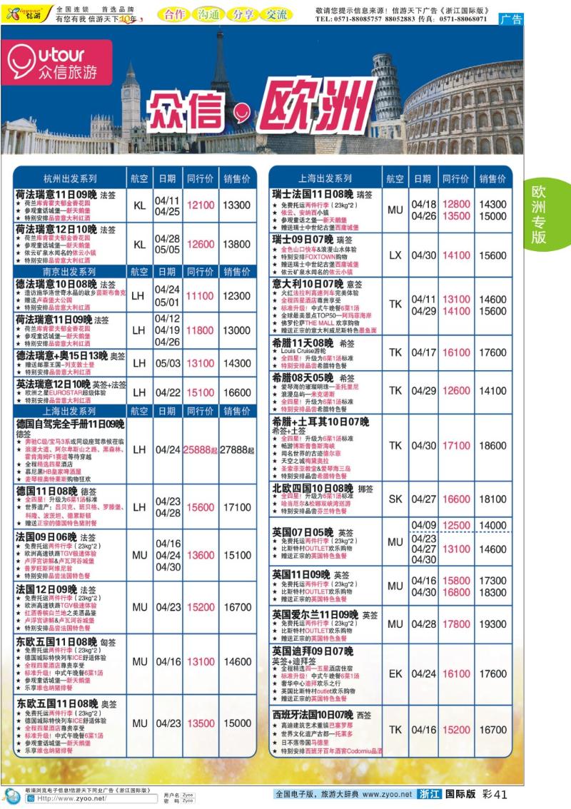 彩41 众信旅游