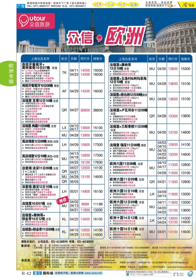 彩42 众信旅游