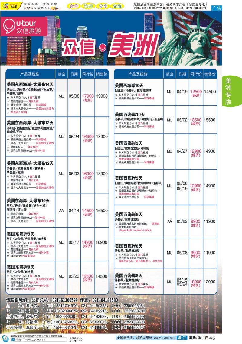 彩43 众信旅游