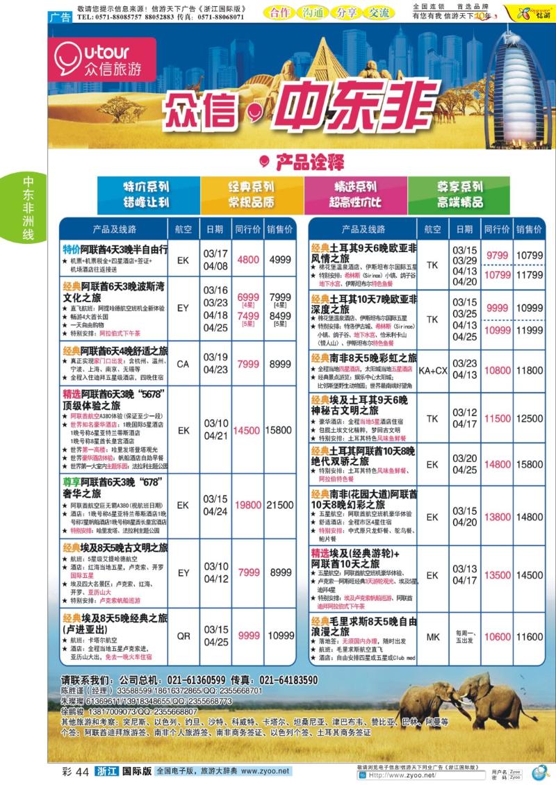 彩44 众信旅游