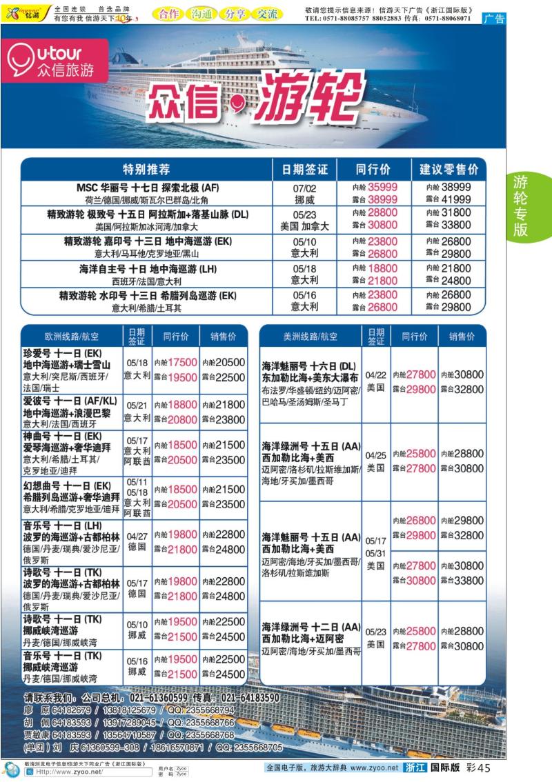 彩45 众信旅游
