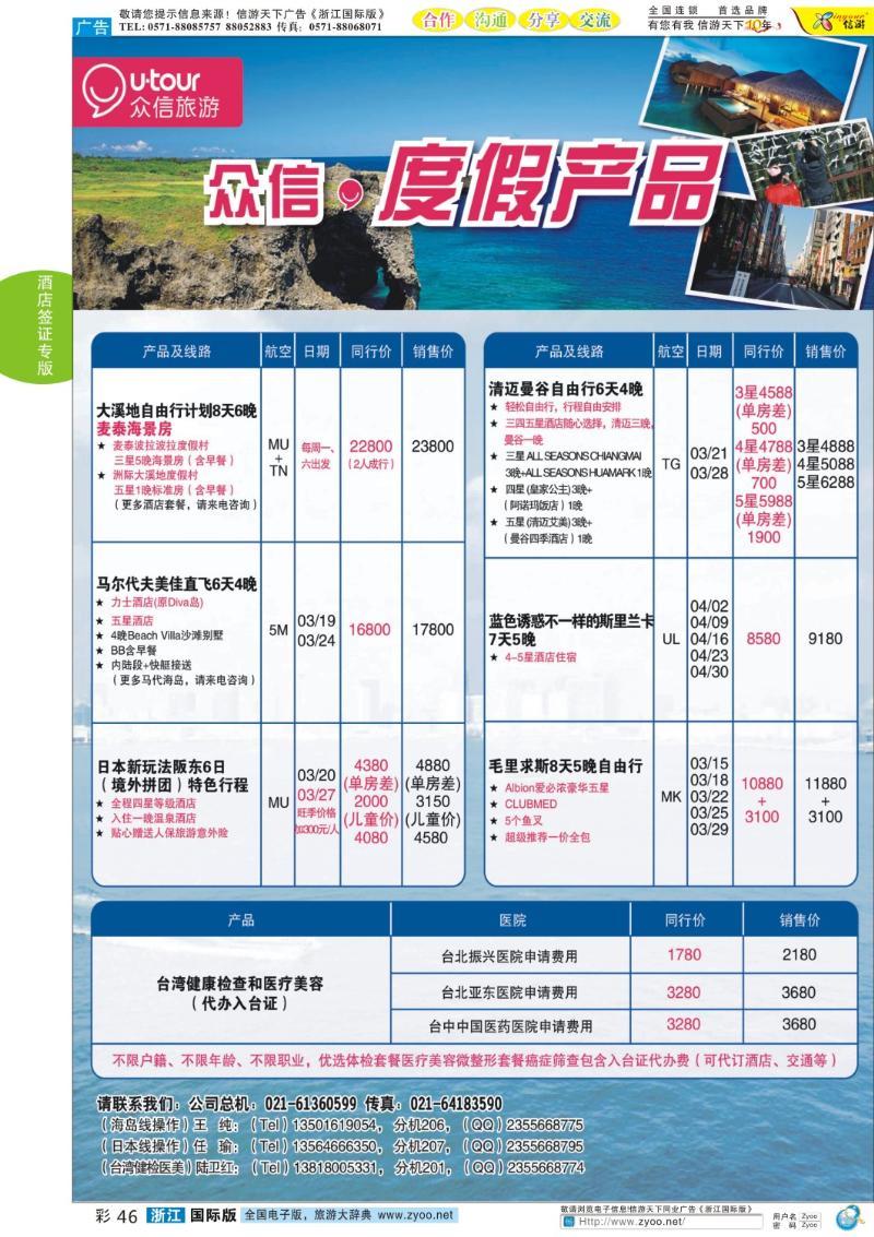 彩46 众信旅游