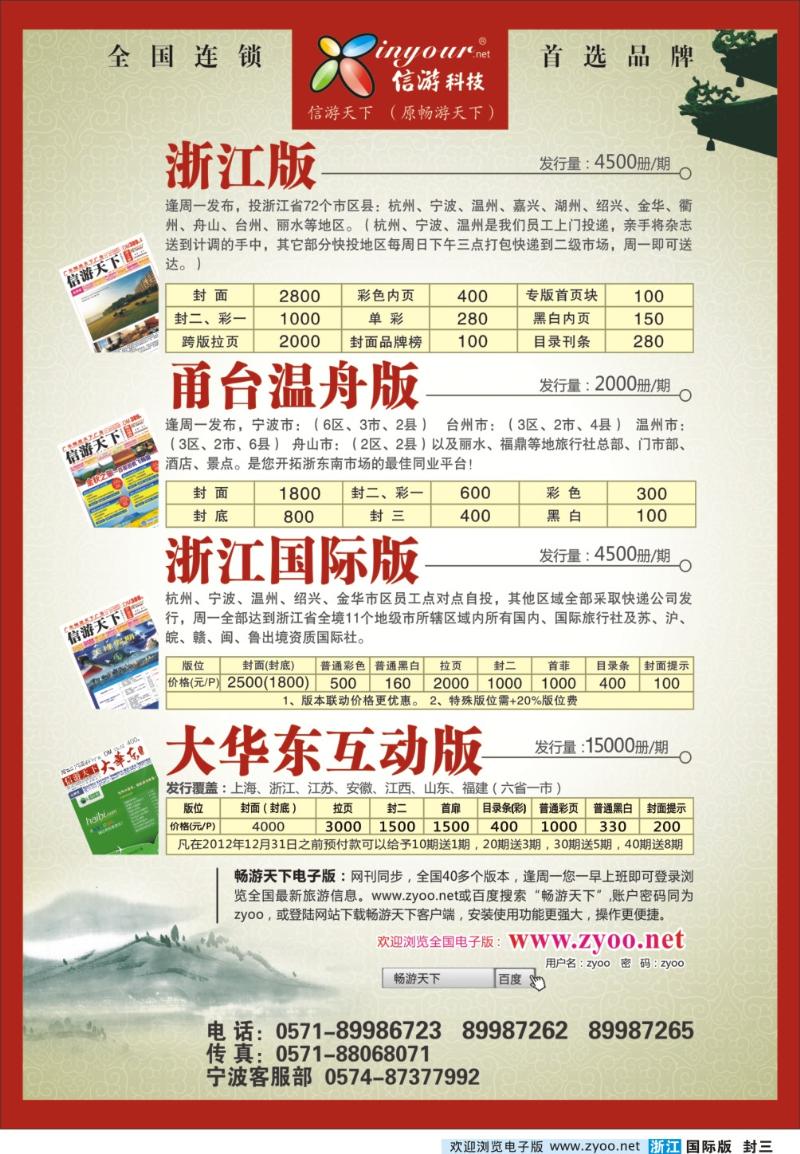 封三 信游天下浙江四大版